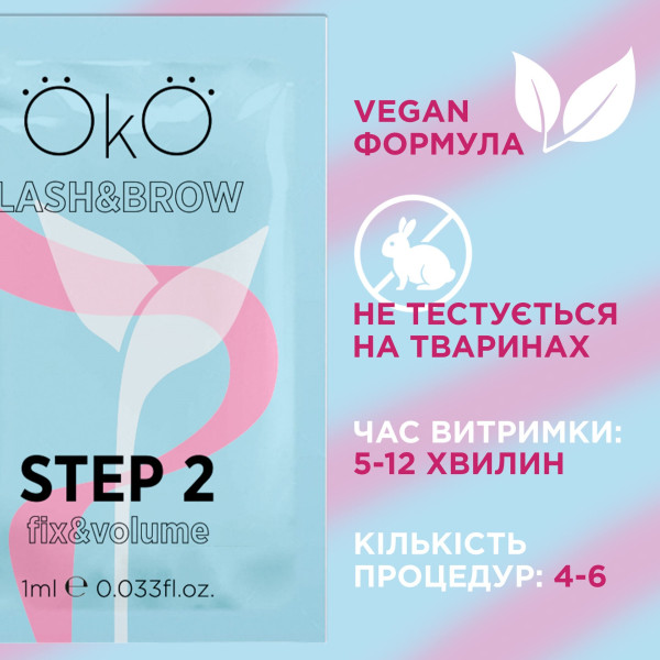 Composition for laminating eyelashes and eyebrows OKO STEP 2 FIX and VOLUME, 1 ml (sachet)