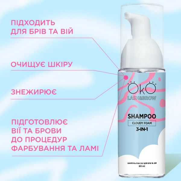 Шампунь-пена для бровей и ресниц OKO 3-в-1, 80 мл