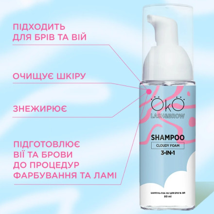 Шампунь-пена для бровей и ресниц OKO 3-в-1, 80 мл