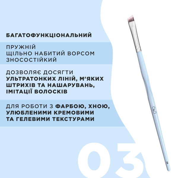 Кисточка OKO №3 (скошенная)