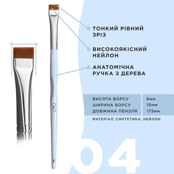 Кисточка OKO №4 (прямая)