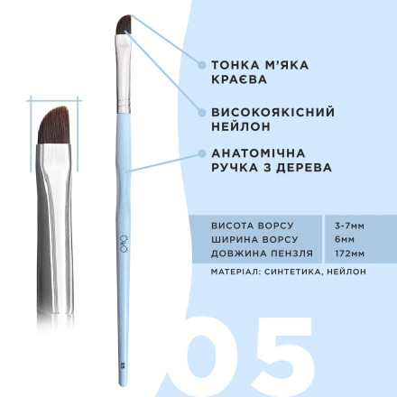 Кисточка OKO №5 (мягкая, скошенная)