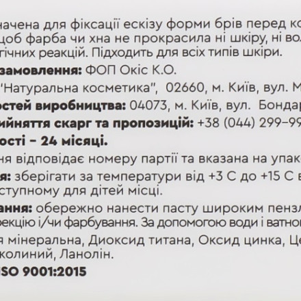 Паста белая для фиксации эскиза бровей OKIS BROW, 15 мл