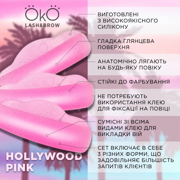 Валики для ламинирования ресниц OKO Hollywood Pink, 3 пары