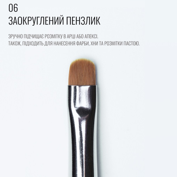 Кисть SCULPTOR 06, закругленная