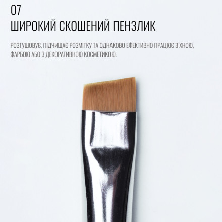 Brush SCULPTOR 07, wide beveled