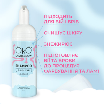 Шампунь-пена 3в1 OKO Shampoo Cloudy Foam, 150 мл