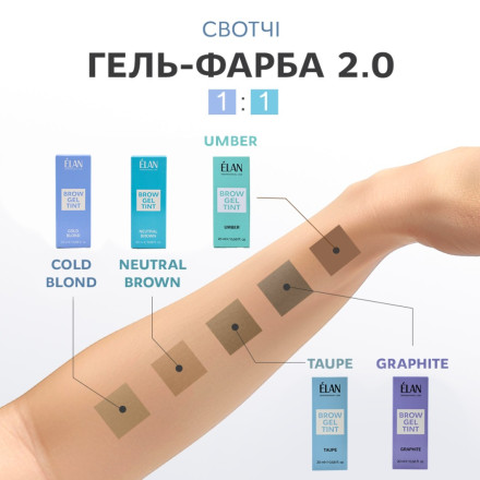 Brow gel tint ELAN Umber, 20 ml