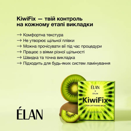 Фиксирующий бальзам для ламинирования ресниц ELAN KiwiFix, 10 г