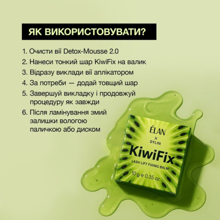 Фиксирующий бальзам для ламинирования ресниц ELAN KiwiFix, 10 г