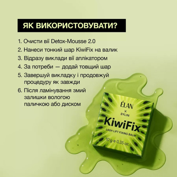 Фиксирующий бальзам для ламинирования ресниц ELAN KiwiFix, 10 г