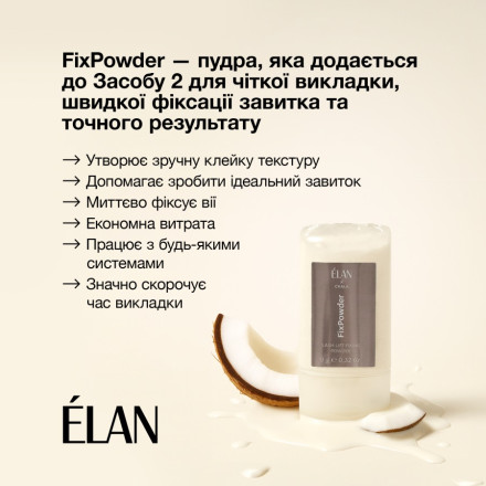 Фиксирующая пудра для ламинирования ресниц ELAN FixPowder, 9 г