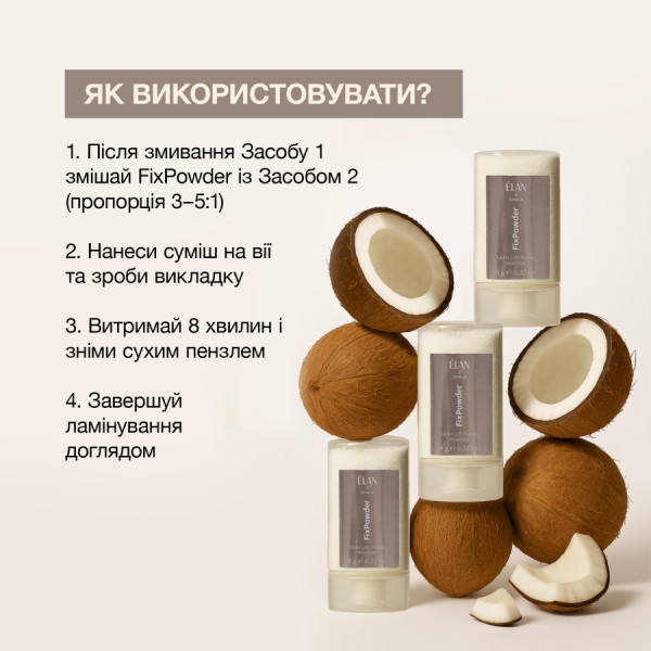 Фиксирующая пудра для ламинирования ресниц ELAN FixPowder, 9 г