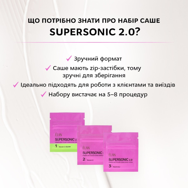 Набор средств для ламинирования бровей и ресниц в саше ELAN SUPERSONIC 2.0, 3х3 мл