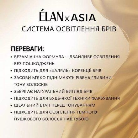 ELAN × ASIA BrowLIGHT Cream For Brow Lightening, 10 ml