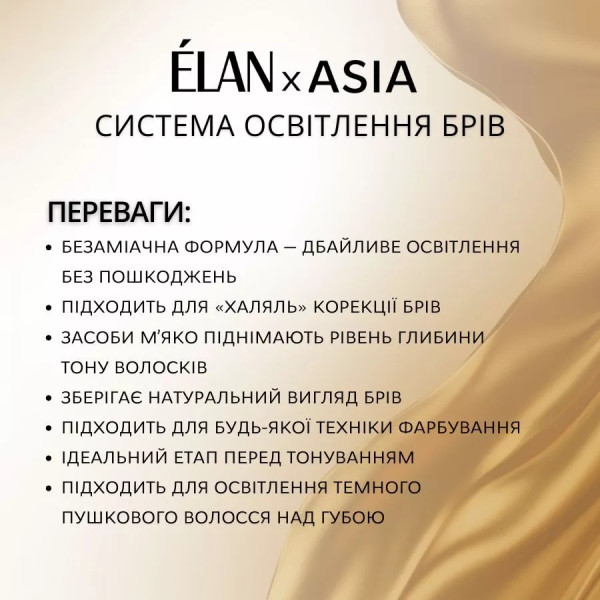 Универсальный окислитель для краски для бровей ELAN × ASIA OxiPOWER, 10 мл