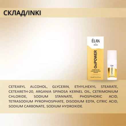 Универсальный окислитель для краски для бровей ELAN × ASIA OxiPOWER, 10 мл