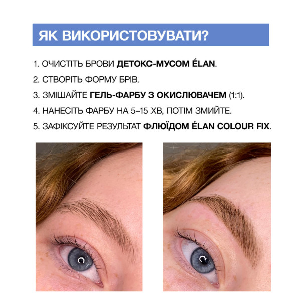 Гель-фарба для брів ELAN × BELIK Light Brown, 20 мл
