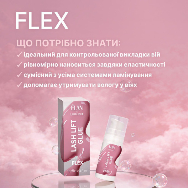 Клей для ламинирования ресниц ELAN FLEX, 10 мл
