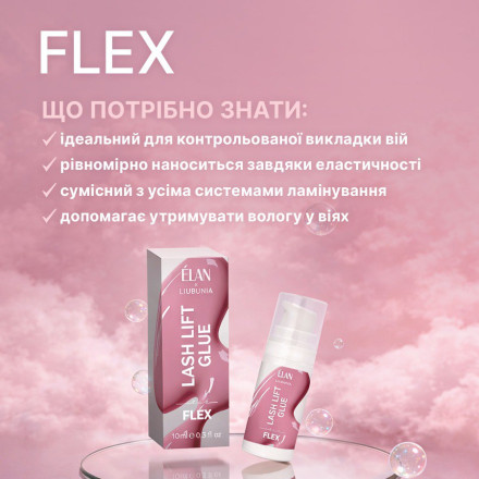 Клей для ламинирования ресниц ELAN FLEX, 10 мл