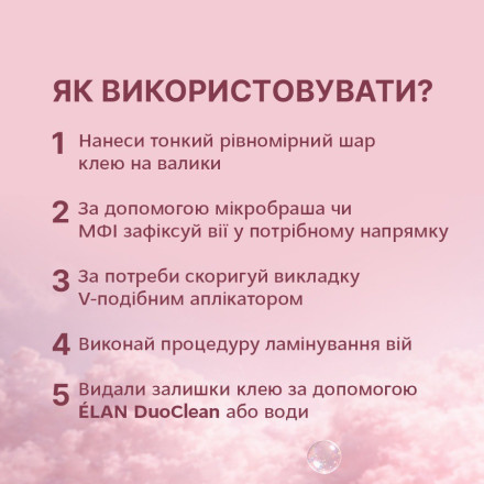 Клей для ламинирования ресниц ELAN FLEX, 10 мл
