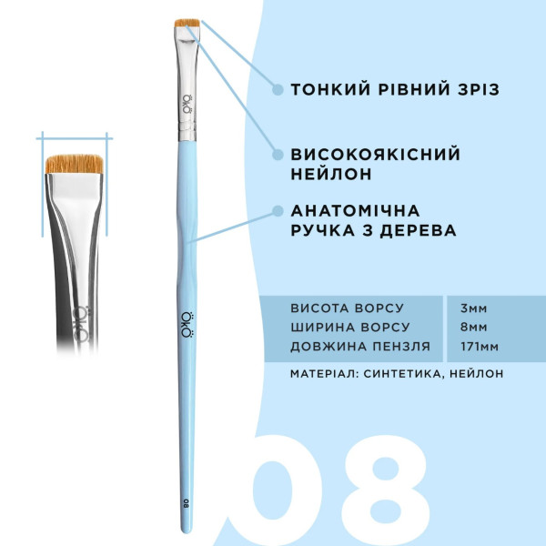 Кисть OKO №8 (прямая)