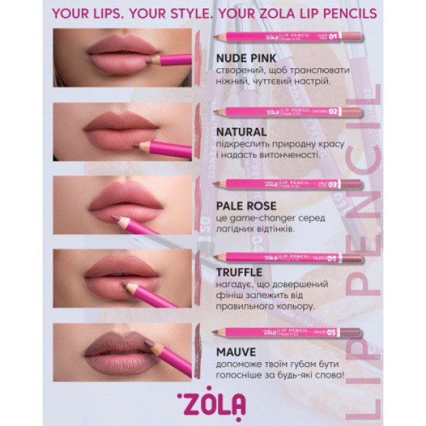 Олівець для губ ZOLA 05 MAUVE