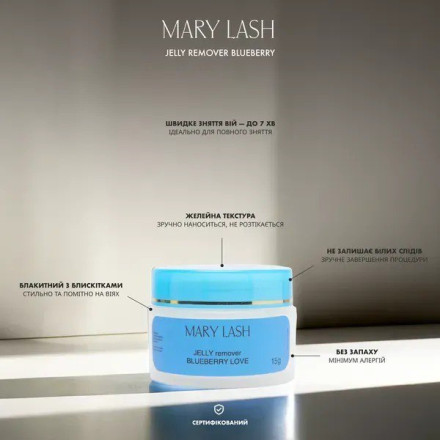 MARY LASH LOVE BLUEBERRY jelly remover, 15 g