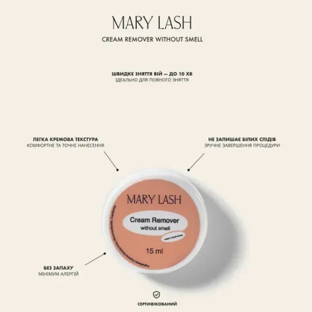 Ремувер кремовый MARY LASH HAZELNUT, 15 г