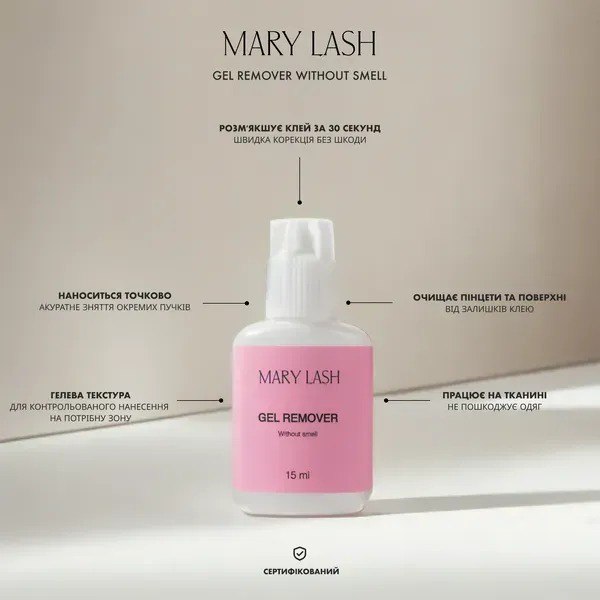 Гелевый ремувер MARY LASH without smell, 15 мл