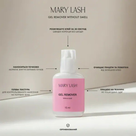 Гелевый ремувер MARY LASH without smell, 15 мл