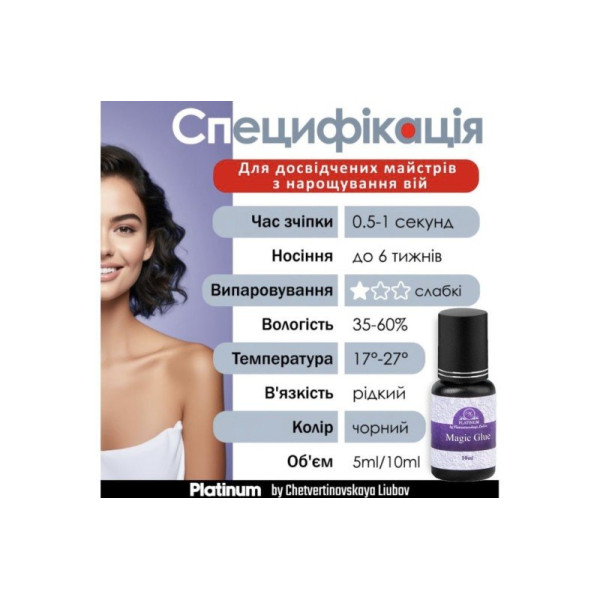 Клей для наращивания ресниц PLATINUM Magic, 5 мл