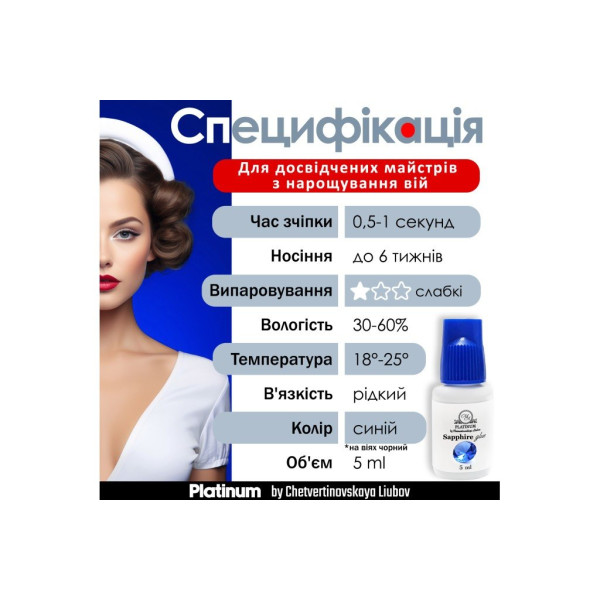 Клей для наращивания ресниц PLATINUM Sapphire, 5 мл