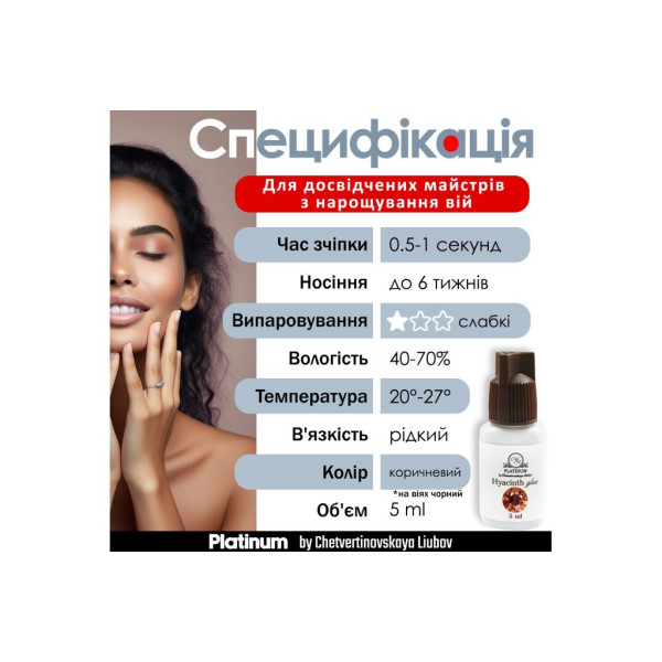 PLATINUM Hyacinth eyelash extension glue, 5 ml