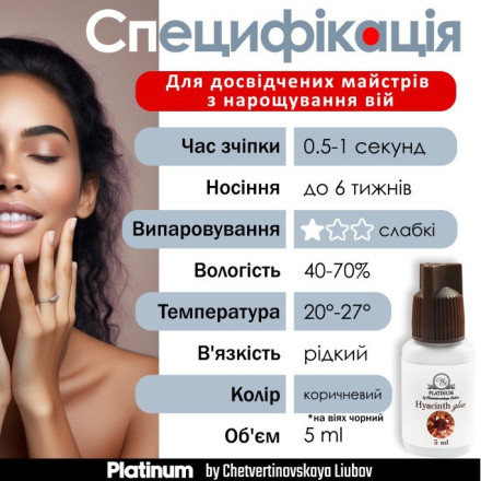 PLATINUM Hyacinth eyelash extension glue, 5 ml