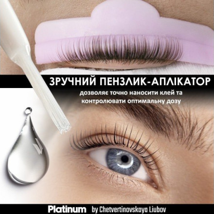Клей для ламінування вій PLATINUM, 5 мл