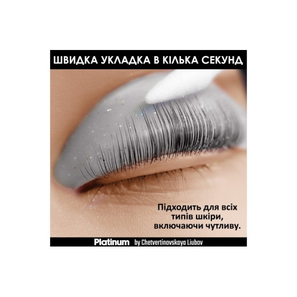 Клей для ламінування вій PLATINUM, 5 мл