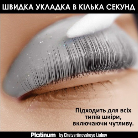 Клей для ламінування вій PLATINUM, 5 мл