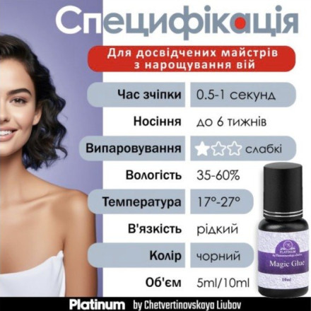 Клей для наращивания ресниц PLATINUM Magic, 10 мл