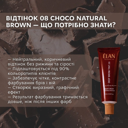 Краска для бровей ELAN «Deep Brow Tint 2.0» 08 CHOCO natural brown, 20 мл