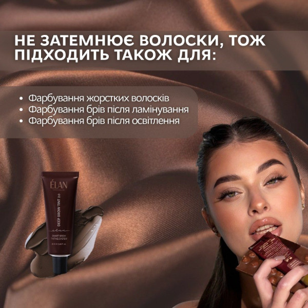 Краска для бровей ELAN «Deep Brow Tint 2.0» 08 CHOCO natural brown, 20 мл
