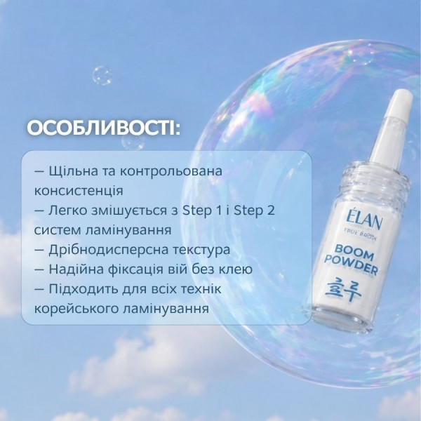 Пудра для корейского ламинирования ресниц ELAN «BOOM POWDER»