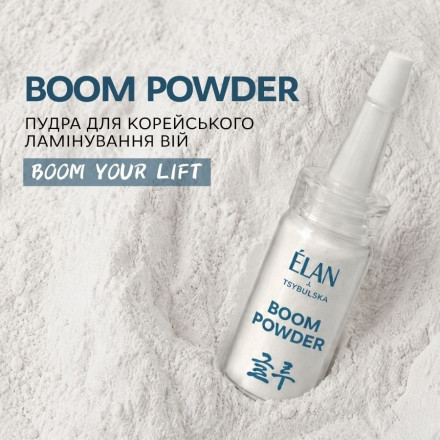 Пудра для корейского ламинирования ресниц ELAN «BOOM POWDER»