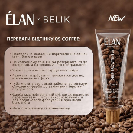 ELAN «Deep Brow Tint 2.0» 09 COFFEE, 20 ml