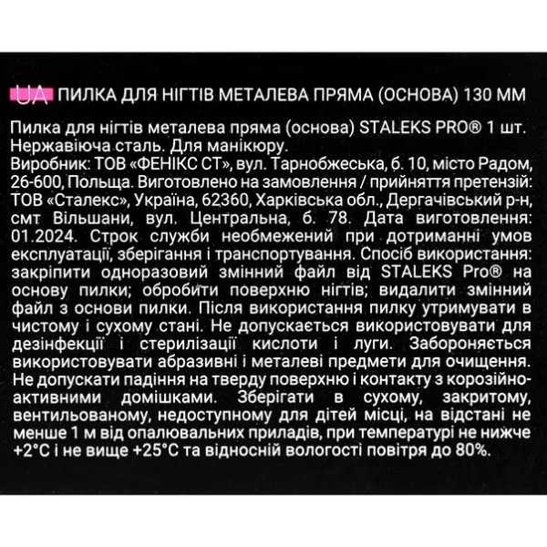 Straight metal base file STALEKS EXPERT 20s (130 mm)